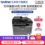 兄弟（brother）DCP-L2508DW黑白激光打印机家用 商用办公打印机复印机扫描机一体机无线 远程打印机 闪电达L2548DW，34页/分钟，远程打印