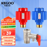 科固（KEGOO）电热水器防电墙泄压阀套装安全阀 防漏电隔电墙配件通用型K220703