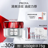 珀莱雅（PROYA）红宝石面霜3.0 抗皱保湿 乳液面霜 女士护肤生日礼物 【油皮挚爱】红宝石轻盈霜50g