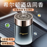 香沐源车载香薰汽车香水持久留香除异味男士专用高档持久淡香车内用摆件 90%推荐【希尔顿】五星酒店香型