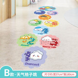 欧仕图（OUSHITU）大型墙贴自粘 幼儿园跳格子贴纸卡通数字儿童房地面装饰贴画地贴 B款：天气格子跳