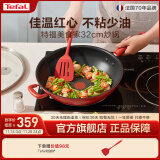 特福（Tefal）炒锅家用不粘锅佳温红心炒菜锅煎炒锅圆底锅电磁炉燃气灶通用炒锅 红心不粘炒锅【带盖】 32cm