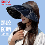 南极人遮阳帽女防晒帽太阳帽沙滩凉帽黑胶贝壳帽女士空顶帽