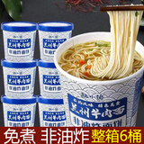 趣小馋免煮即食非油炸牛肉面泡面方便速食 兰州牛肉面6桶*112g[含包装]