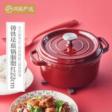 网易严选  全家系列传世珐琅锅 大容量铸铁搪瓷炖锅煲汤锅 直火 胭脂红22cm 22cm