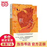 【当当 正版包邮】打开一颗心：一位心外科医生手术台前的生死故事 斯蒂芬·韦斯塔比 豆瓣评分9.1 纪实文学