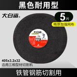 大白鲨（BIGWHITESHARK）切割片400mm大号砂轮片350型切铁不锈钢金属大切割机用锯片沙轮片 405x3.2x32mm耐用黑色(5片装)