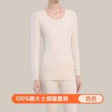 洁丽雅男士女士保暖内衣男款上衣裤子秋衣秋裤套装女士100%纯棉抗菌无痕 【女士套装】杏色 M