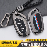 创勋（CHUANGXUN）荣威RX5plus MAX鲸龙猫名爵6 4 HS ZS钥匙套包Ei5 i6 RX3 RX8扣壳 荣威名爵智能款【枪色】+编织扣 .