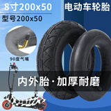 爱力康8寸200x50实心胎小海豚冰岚升特迷你成人代步电动滑板车内带外胎 200x50后轮内外胎/90气嘴