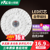 雷士照明（NVC）雷士照明led吸顶灯灯芯替换磁吸灯条灯盘灯管客厅改造led灯板模组 24W Φ17cm 白光 每个id限1件