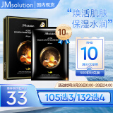 JMsolution肌司研悦活臻养黄金鱼子酱面膜30ml*10片 焕活肌肤 保湿水润