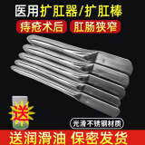 扩肛器医用 不锈钢 扩肛棒 肛门扩肛器 儿童成人肛门狭窄扩张器 9号直径9MM+润滑油