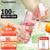 特百惠（Tupperware）莹彩430ML塑料杯 男女学生便携运动水杯子户外家用办公 糖果粉