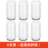 钻芯适用于九阳JYWT02/T03/T05/RT150水龙头净水器通用滤芯过滤器加粗过滤芯 JYW-6支装（T05 T06 T08 t21）