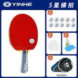 银河（YINHE）乒乓球拍5星6星7星8星训练比赛考试专业球拍横直拍单只 5星【横拍/长柄】+大礼包