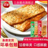 三全梅干菜香葱猪肉香酥薄饼方便早餐速食面点儿童早餐夜宵冷冻半成品 梅干菜香酥薄饼360g*2袋