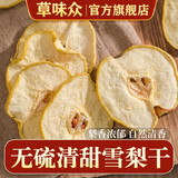 雪梨干片500g克河北赵州县特产级香梨冻干泡水果茶无硫海底椰无花果煲汤料 雪梨干500克