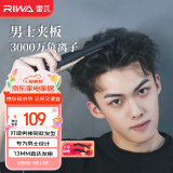 雷瓦（RIWA）【采销推荐】直板夹卷发棒 男士烫发棒拉直卷发锡纸烫 负离子蓬松夹板 男生短发夹板RB-8250