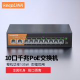 keepLINKKP-9000-10GP-MAC  全千兆10口POE交换机非管理型企业工程监控交换机135W