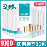 海氏海诺 医用棉签无菌消毒棉签大头掏耳棉签 【无菌自封口】10cm*20袋（共1000只）