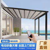 电动折叠遮阳棚庭院隔热防晒餐厅挡雨户外不违建铝合金伸缩式雨棚 【20-40每平方】电动折叠天幕
