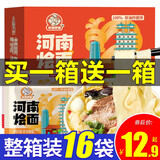 共城胖姐 河南烩面特产牛肉烩面羊肉整箱手工宽面非油炸面饼速食方便面 河南烩面鲜汤羊肉【买1加1】16袋