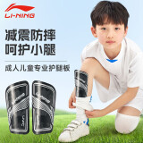 李宁（LI-NING）足球护腿板儿童成人护板护小腿比赛训练男士专业护具装备XS码