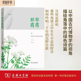 野草离离：角落中的绿色诗篇