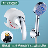华厦金牛电热水器混水阀冷热水开关配件明装淋浴花洒水龙头浴室洗澡混合阀 ABS塑料挂墙款淋浴阀+五档花洒