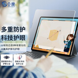 0度 官方旗舰店品牌直营2025款苹果iPad Pro钢化膜air平板保护膜25新款护眼膜磨砂防眩光防指纹抗蓝光 【iPad Pro 18-22款】12.9英寸 稀土医用AG防眩护眼版-八项防护