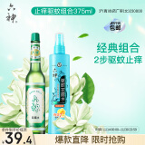 六神【止痒驱蚊组合】舒缓止痒195ml+清新花香防蚊喷雾180ml(驱蚊液)