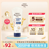 艾惟诺（Aveeno）艾维诺儿童面霜舒缓燕麦婴儿润肤乳身体乳深层滋润宝宝面霜227g