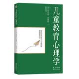 儿童教育心理学（大教育书系） 开学季