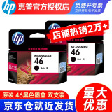 惠普（HP）46墨盒原装彩色黑色HP2020hc 2520hc 2029 2529 4729打印机 46墨盒黑色*2只