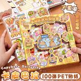 咔巴熊 手账贴纸高颜值透明 100张不重复可爱套装 咕卡贴画 卡皮巴拉生活日常