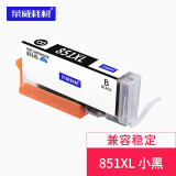 荣威耗材兼容佳能IP7200 8780 MG7580 7180 IX6780 6880打印机墨盒 851BK 小黑墨盒（含芯片含墨水）