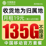 中国移动流量卡 上网卡电话卡纯流量卡5G手机卡全国通用低月租学生卡校园卡 移动本地卡套餐19元月租135G全国流量