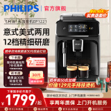 飞利浦（PHILIPS）意式全自动咖啡机家用/办公室黑珍珠咖啡机 入门款 手动奶泡机 触控屏 12档细致研磨 高压冲煮 1系小白优选丨12档研磨丨EP1221