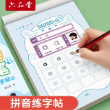六品堂拼音练字帖1-6年级点阵控笔训练字帖小学生幼小衔接练字本硬笔书法偏旁初学者入门套装专用儿童