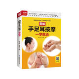 图解手足耳按摩一学就会  81种常见病对症手足耳按摩疗法全图解。随书赠送超长视频教学，推拿+艾灸+刮痧+拔罐+脊疗全囊括