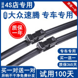 铄御适用大众速腾雨刮器原厂原装07-24款新速腾专用无骨静音雨刷片 12-18年款新速腾