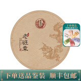 馥漪园 老班章普洱生茶【2019年三百年古树壤】云南七子饼茶357g 爵级