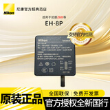 尼康（Nikon） 原装电池/充电器尼康微单相机数码相机单反相机电池 EH-8P外接电源机身直充适用于Z63Z50II