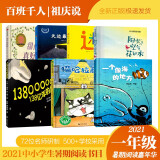 一年级套装7册 天边最亮的星迷路的小孩一个像海的地方138亿年的旅程阳光空气花和水甜点真好吃猫哈拉商店小学生必读课外书阅读书籍KQ36 百千一年级7册套装