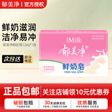 郁美净鲜奶皂120g 保湿清洁舒爽洗澡洗脸皂 1块装