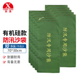 东消70*30cm有机硅款不含沙10条装防汛沙袋防洪电梯井挡水防积水洪涝