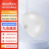 神牛（Godox） 圆灯头AK-R1附件外拍灯圆形机顶灯灯头光效附件挡板色片蜂巢束光筒 半圆柔光罩