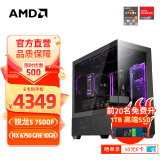 AMD 锐龙R5 7500F/RX6750GRE/RX7700XT 组装电脑主机 黑神话悟空电竞游戏电脑主机台式整机diy组装机 配置一R5 7500F+RX6750GRE 10G