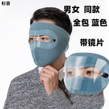 杉沓冬季保暖防寒面罩 男女户外防风护脸面罩 骑行自行车口罩护耳 蓝色护眼款-保暖面罩